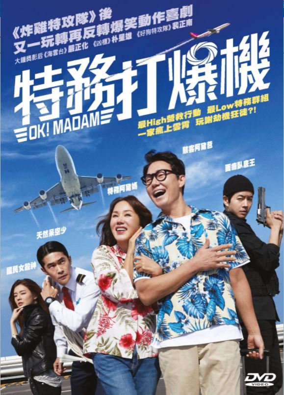 Ok! Madam 特務打爆機 (2019) (DVD) (English Subtitled) (Hong Kong Version)
