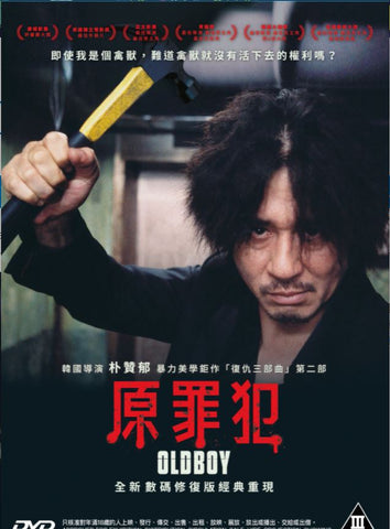 Old Boy 原罪犯 (2003) (DVD) (Digitally Remastered) (English Subtitled) (Hong Kong Version)