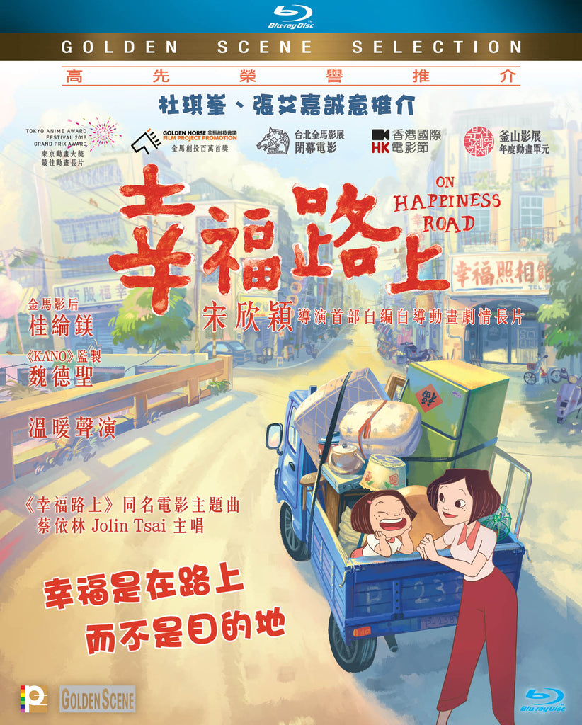 On Happiness Road 幸福路上 (2017) (Blu Ray) (English Subtitled) (Hong Kong Version) - Neo Film Shop