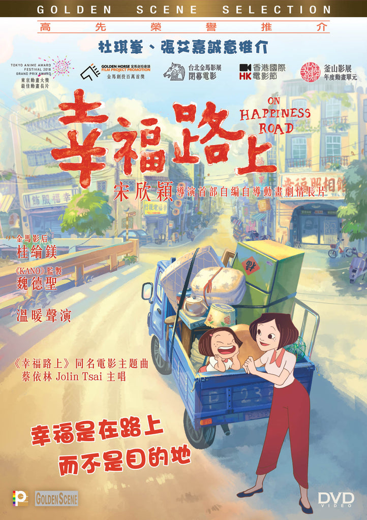 On Happiness Road 幸福路上 (2017) (DVD) (English Subtitled) (Hong Kong Version) - Neo Film Shop