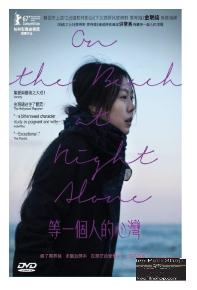 On the Beach at Night Alone (2017) (DVD) (English Subtitled) (Hong Kong Version) - Neo Film Shop