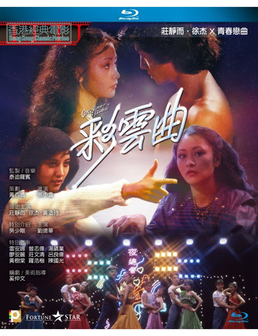 Once Upon a Rainbow 彩雲曲 (1982) (Blu Ray) (Digitally Remastered) (English Subtitled) (Hong Kong Version)