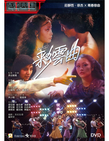Once Upon a Rainbow 彩雲曲 (1982) (DVD) (Digitally Remastered) (English Subtitled) (Hong Kong Version)