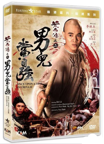 Once Upon a Time in China II 2 (1992) (DVD) (Remastered) (English Subtitled) (Hong Kong Version) - Neo Film Shop