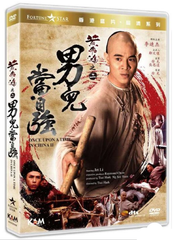 Once Upon a Time in China II 2 (1992) (DVD) (Remastered) (English Subtitled) (Hong Kong Version)