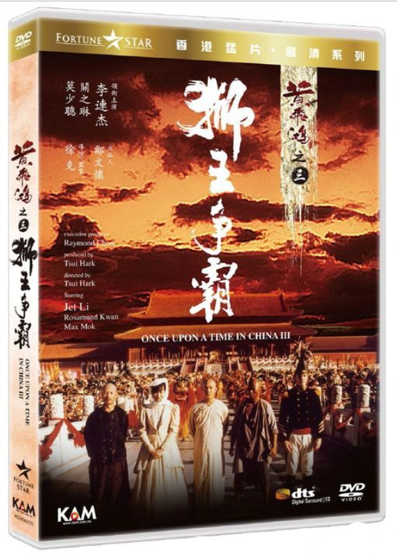 Once Upon a Time in China III 3 (1993) (DVD) (Remastered) (English Subtitled) (Hong Kong Version) - Neo Film Shop