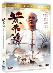 Once Upon A Time In China 黃飛鴻之西域雄獅 (1991) (DVD) (Remastered) (English Subtitled) (Hong Kong Version)