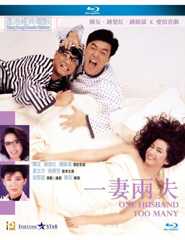 One Husband Too Many 一妻兩夫 (1988) (Blu Ray) (Digitally Remastered) (English Subtitled) (Hong Kong Version)