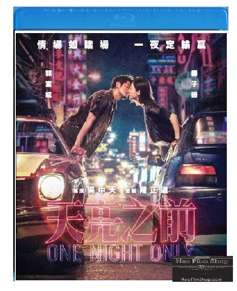 One Night Only 天亮之前 (2016) (Blu Ray) (English Subtitled) (Hong Kong Version) - Neo Film Shop