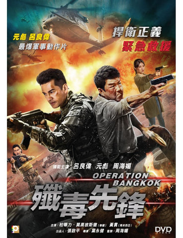Operation Bangkok 殲毒先鋒 (2021) (DVD) (English Subtitled) (Hong Kong Version)