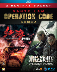 Dante Lam Operation Code Combo (2018) (Blu Ray) (2 Discs) (English Subtitled) (Hong Kong Version)