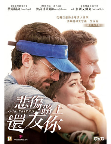 Our Friend 悲傷路上還友你 (2019) (DVD) (English Subtitled) (Hong Kong Version)