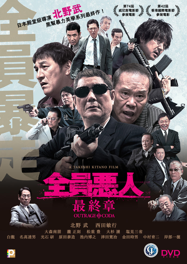 Outrage Coda 全員惡人最終章 (2017) (DVD) (English Subtitled) (Hong Kong Version) - Neo Film Shop