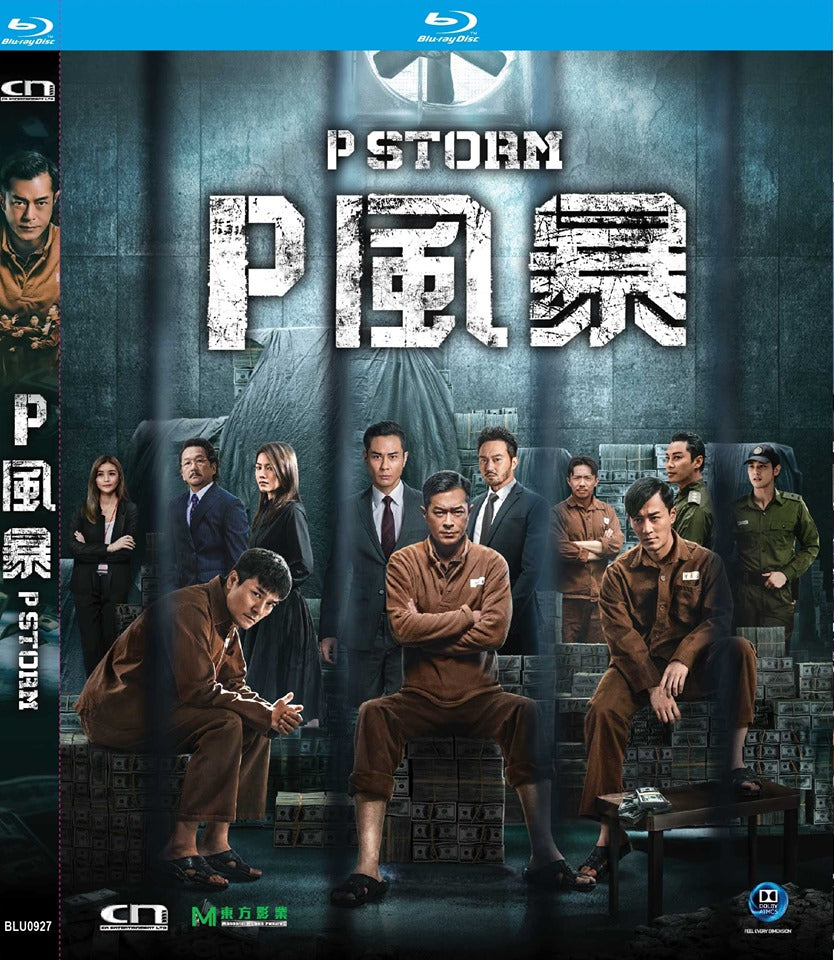 P Storm P風暴 (2019) (Blu Ray) (English Subtitled) (Hong Kong Version) - Neo Film Shop