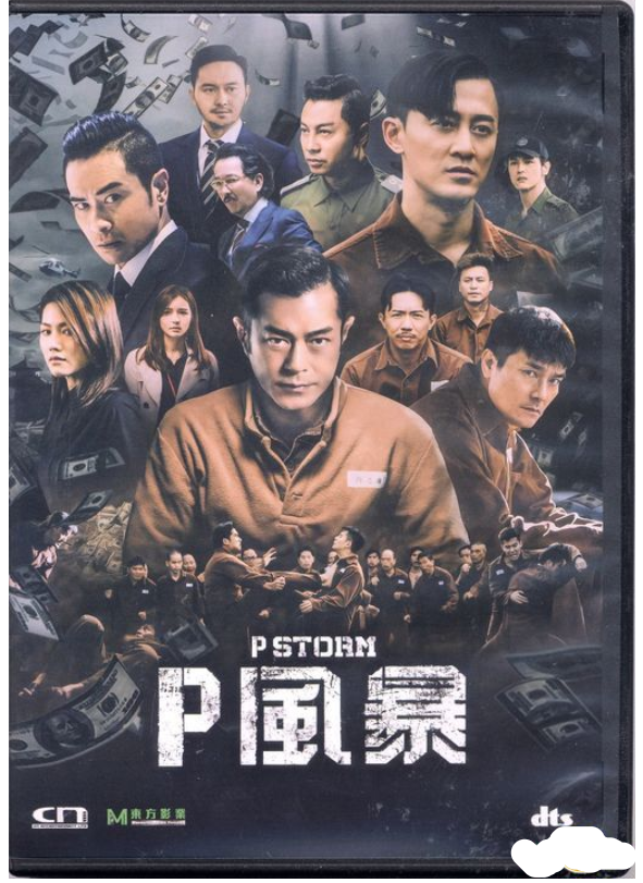 P Storm P風暴 (2019) (DVD) (English Subtitled) (Hong Kong Version) - Neo Film Shop