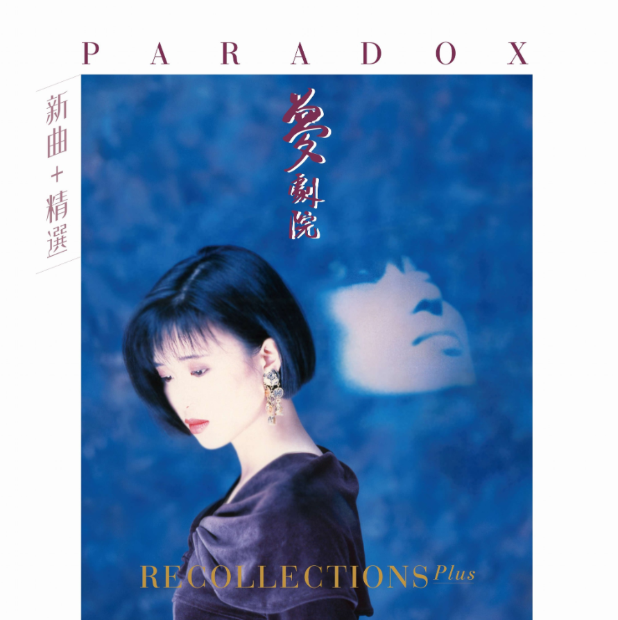 Paradox 夢劇院 - Recollections Plus 新曲+精選 (Blue Vinyl LP) (藍膠唱片) (Hong Kong Version)