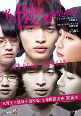 Parallel World: Love Story (2019) (DVD) (English Subtitles) (Hong Kong Version)