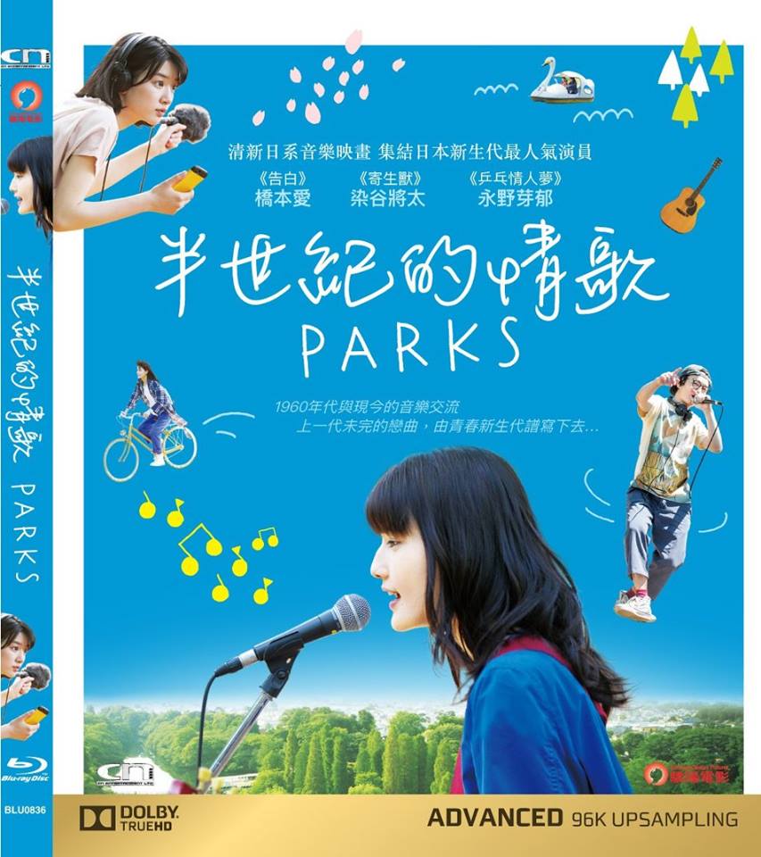 Parks 半世紀的情歌 (2017) (Blu Ray) (English Subtitled) (Hong Kong Version) - Neo Film Shop