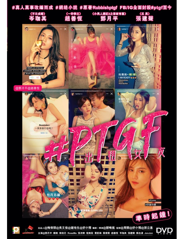 Part-Time Girlfriend PTGF 出租女友 (2021) (DVD) (English Subtitled) (Hong Kong Version)