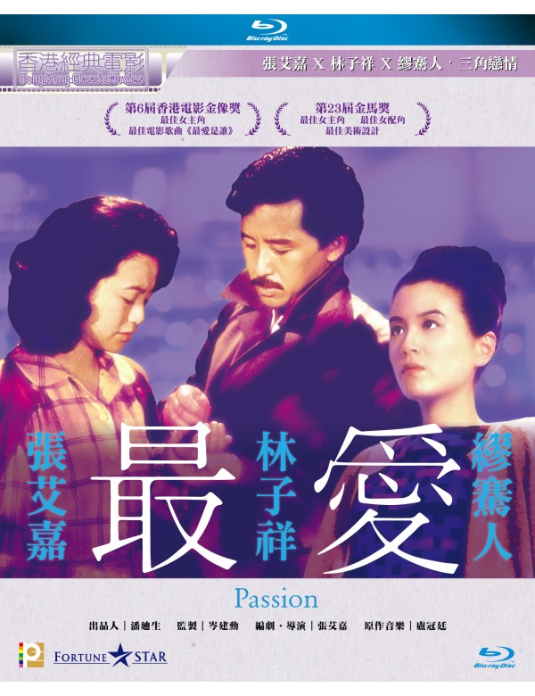 Passion 最愛 (1986) (Blu Ray) (Digitally Remastered) (English Subtitled) (Hong Kong Version)