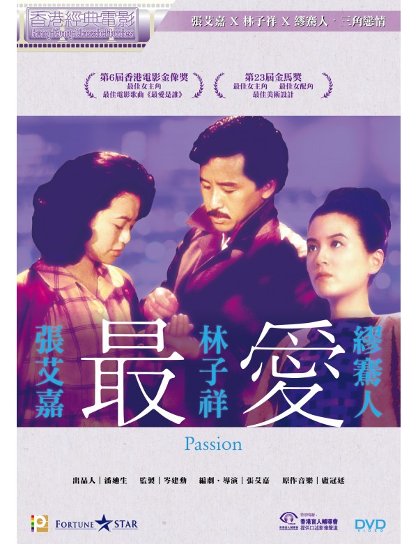Passion 最愛 (1986) (DVD) (Digitally Remastered) (English Subtitled) (Hong Kong Version)