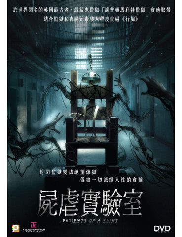 Patients Of A Saint (Inmate Zero) 屍虐實驗室 (2019) (DVD) (English Subtitled) (Hong Kong Version)