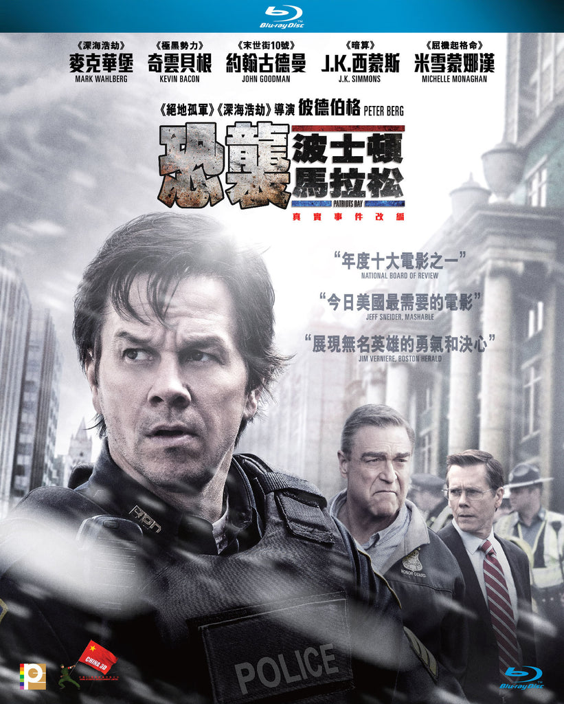 Patriots Day 恐襲波士頓馬拉松 (2016) (Blu Ray) (English Subtitled) (Hong Kong Version) - Neo Film Shop