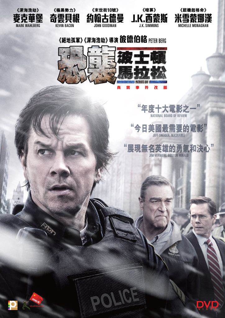 Patriots Day 恐襲波士頓馬拉松 (2016) (DVD) (English Subtitled) (Hong Kong Version) - Neo Film Shop