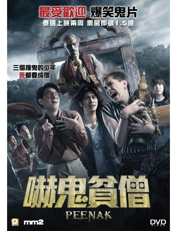 Pee Nak 嚇鬼貧僧 (2019) (DVD) (English Subtitled) (Hong Kong Version) - Neo Film Shop