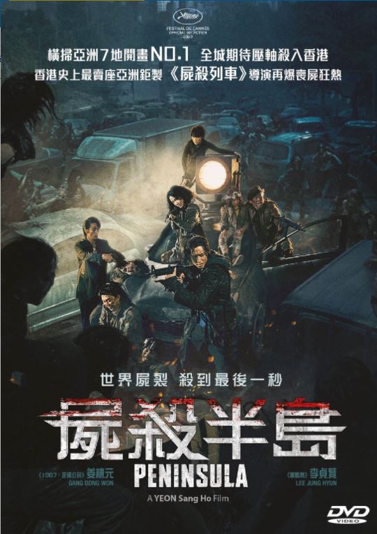 Peninsula 屍殺半島 (2020) (DVD) (English Subtitled) (Hong Kong Version)