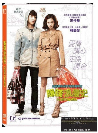 Penny Pinchers 賺錢浪漫史 (2011) (DVD) (English Subtitled) (Hong Kong Version) - Neo Film Shop