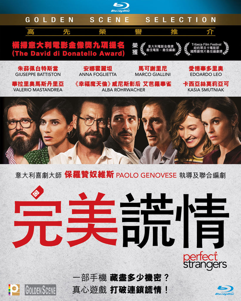 Perfect Strangers (2016) (Blu Ray) (English Subtitled) (Hong Kong Version) - Neo Film Shop
