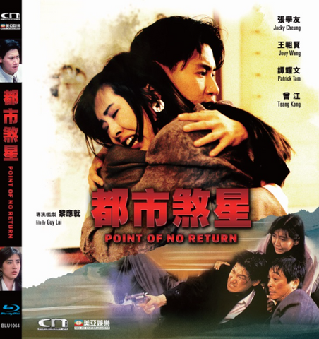 Point Of No Return 都市煞星 (1990) (Blu Ray) (English Subtitled) (Hong Kong Version)