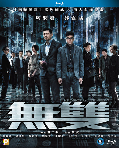 Project Gutenberg 無雙 (2018) (Blu Ray) (English Subtitled) (Hong Kong Version) - Neo Film Shop