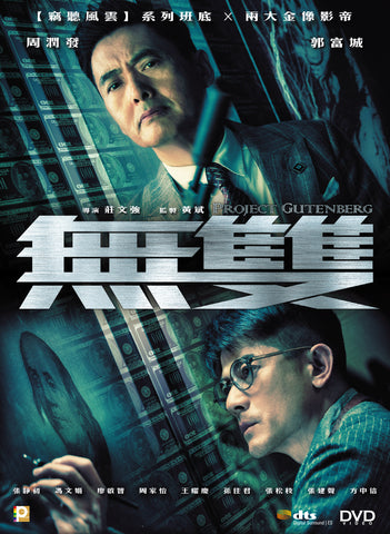 Project Gutenberg 無雙 (2018) (DVD) (English Subtitled) (Hong Kong Version) - Neo Film Shop