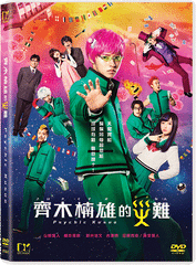 Psychic Kusuo (2017) (DVD) (English Subtitled) (Hong Kong Version)