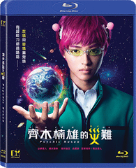 Psychic Kusuo (2017) (Blu Ray) (English Subtitled) (Hong Kong Version)