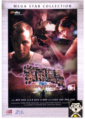 Purple Storm 紫雨風暴 (1999) (DVD) (Mega Star) (English Subtitled) (Hong Kong Version)