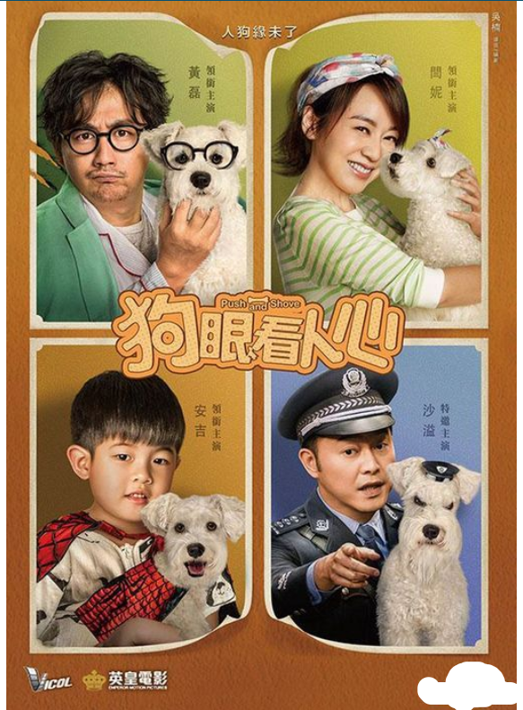 Push and Shove 狗眼看人心 (2019) (DVD) (English Subtitled) (Hong Kong Version) - Neo Film Shop