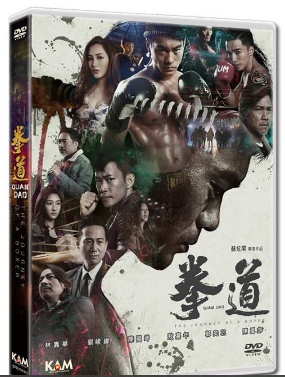 Quan Dao: The Journey of A Boxer 拳道 (2017) (DVD) (English Subtitled) (Hong Kong Version)