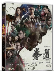 Quan Dao: The Journey of A Boxer 拳道 (2017) (DVD) (English Subtitled) (Hong Kong Version)