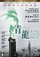 Revenge Of The Green Dragons 青龍 (2014) (DVD) (English Subtitled) (Hong Kong Version)