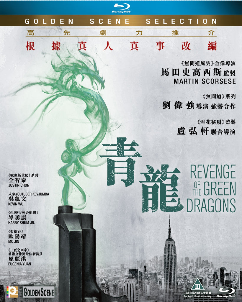 Revenge Of The Green Dragons 青龍 (2014) (Blu Ray) (English Subtitled) (Hong Kong Version) - Neo Film Shop
