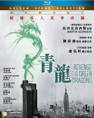 Revenge Of The Green Dragons 青龍 (2014) (Blu Ray) (English Subtitled) (Hong Kong Version)