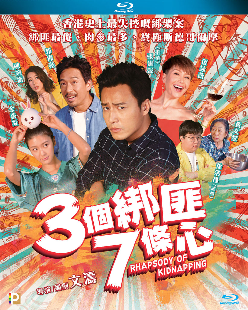Rhapsody of Kidnapping 3個綁匪7條心 (2018) (Blu Ray) (English Subtitled) (Hong Kong Version) - Neo Film Shop