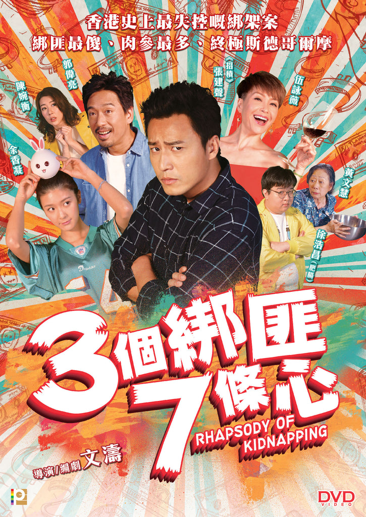 Rhapsody of Kidnapping 3個綁匪7條心 (2018) (DVD) (English Subtitled) (Hong Kong Version) - Neo Film Shop
