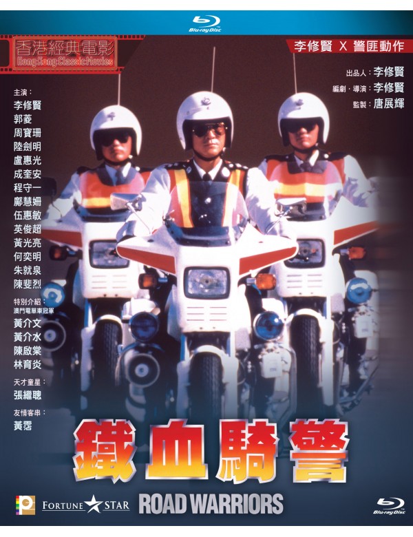 Road Warriors 鐵血騎警 (1987) (Blu Ray) (Digitally Remastered) (English Subtitled) (Hong Kong Version)
