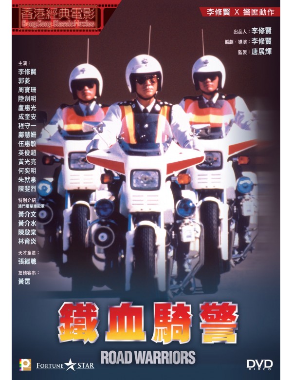 Road Warriors 鐵血騎警 (1987) (DVD) (Digitally Remastered) (English Subtitled) (Hong Kong Version)