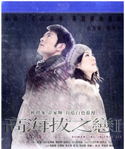 Romancing in Thin Air 高海拔之戀II (2012) (Blu Ray) (English Subtitled) (Hong Kong Version)