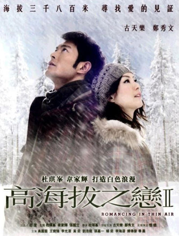 Romancing in Thin Air 高海拔之戀II (2012) (DVD) (English Subtitled) (Hong Kong Version)